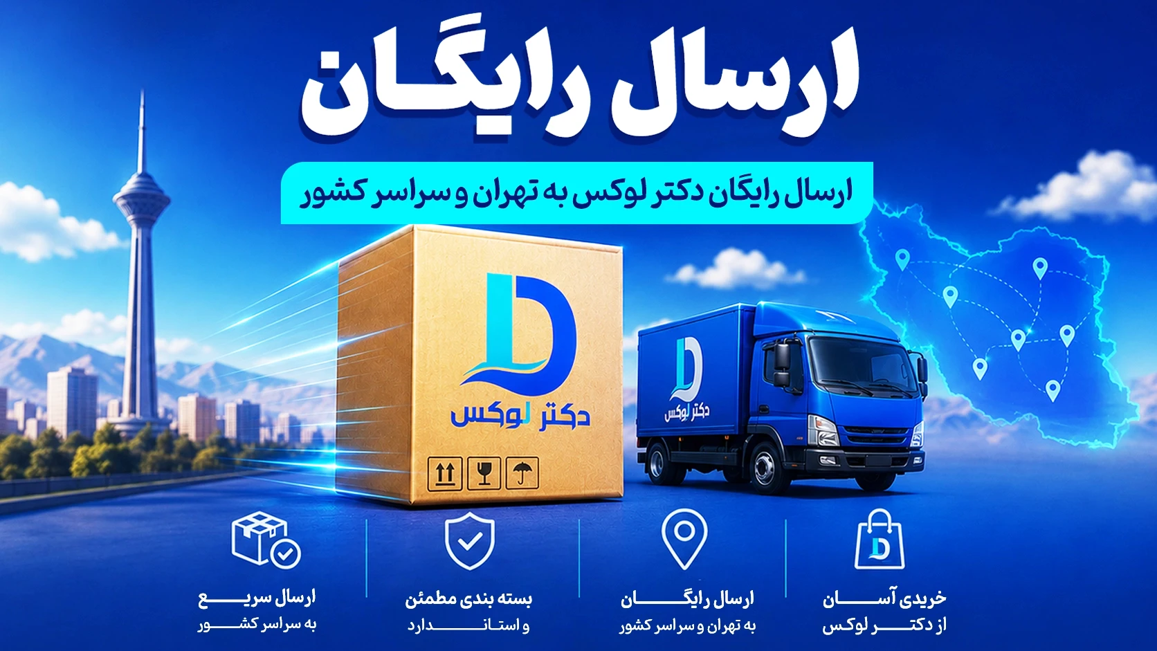 ارسال رایگان